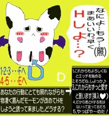 モーモンのエロ絵D　選択肢で結末が変わるリクエストイラスト４　【あなたの行動にとても照れながらも物凄く喜んだモーモンが改めてHをしようと誘ってきました。どうする？】