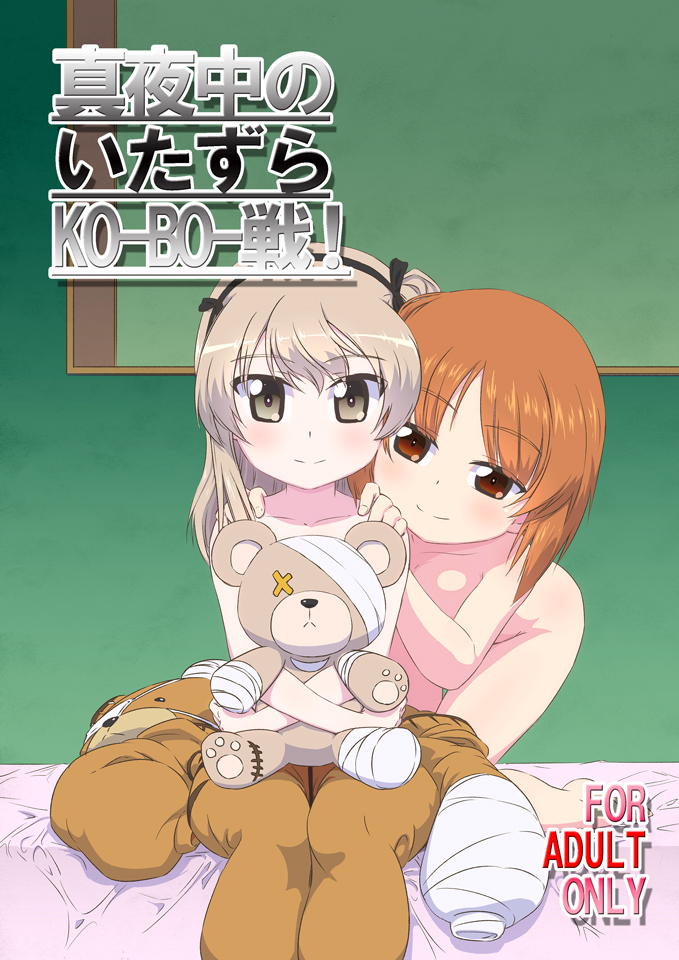 C90新刊 みほ×愛里寿本