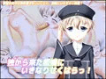 独から来た艦娘にいきなりせくはらっ!