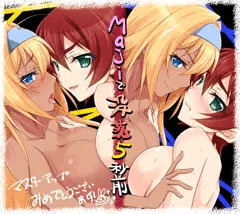 【C94新刊】「マジ没５」マスターアップイラスト