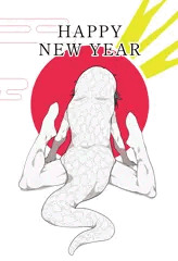 今年もよろしくお願いします