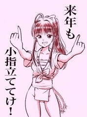 年末年始すばるちゃん