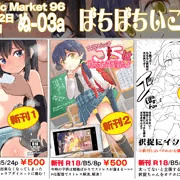 C96 お品書き