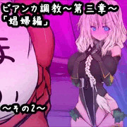 ビアンカ調教第03章　その02