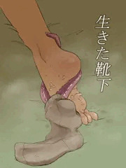 生きた靴下(モザイクあり)