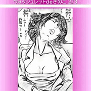 ウォッシュレット de きのこ 2/3