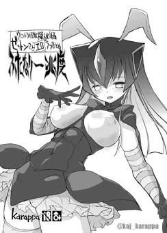 【R_18無料頒布本】「ゼットンさんラフ画まとめ　ふたなり一兆度」