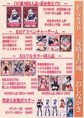 女騎士の城　コミケットスペシャル　お品書き