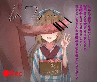 デカチンの虜