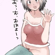 おはよ！