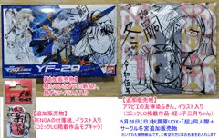 『秋葉原「超」同人祭＋』 SP【同-12】追加販売物