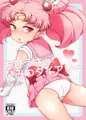 ちびうさのひみつダイアリー