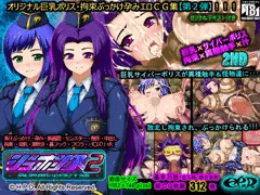 ジュポリス２-異界闇淫怪汁蝶-