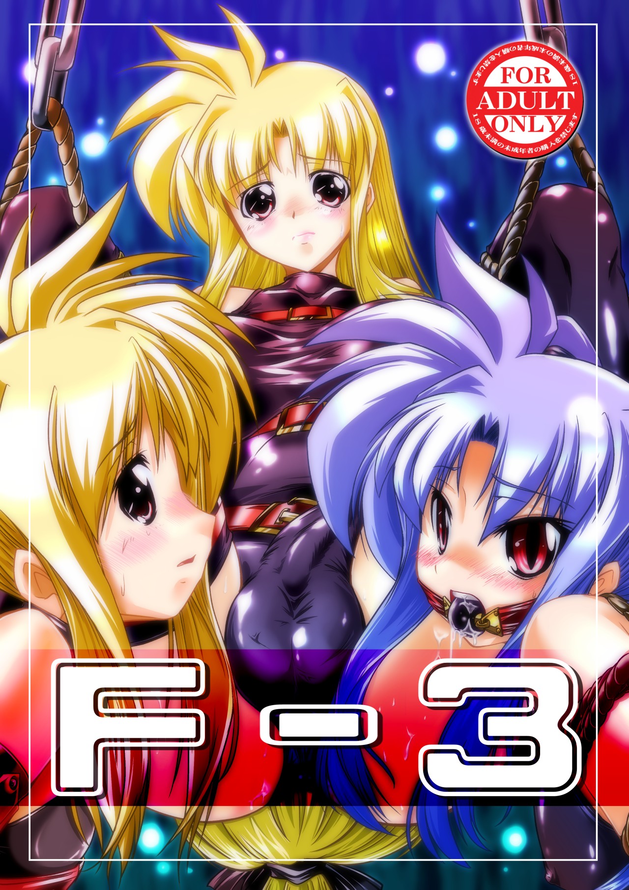 C82新刊「F-3」