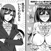 乳首が弱い女委員長