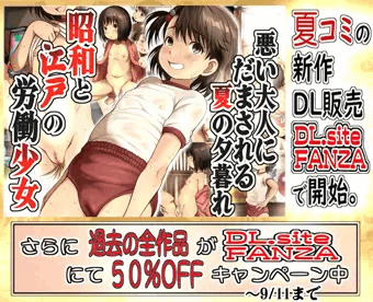 コミケ新作DL販売開始と半額キャンペーン