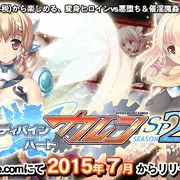 【宣伝】ディバインハートカレンSPシーズン2発売...