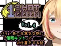 1SHOT 1COIN~Vol.4~ バイト先の生意気な娘に「催眠キット」でお仕置きする話