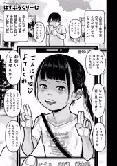 新作宣伝　 つるぺたわれめとぼっちな50のオヤジ はすぶろくりーむ リイド社　クリベロンduma