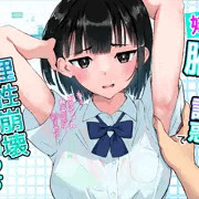腋見せ挑発してくる妹が好き