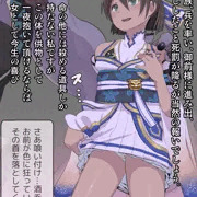 憎き一族の仇に