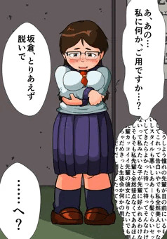【看板娘】生徒会専用肉便器坂倉千浪ちゃん（地味）