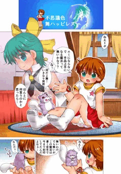 魔法のスターマジカルエミ舞たん脱ぎ脱ぎ漫画