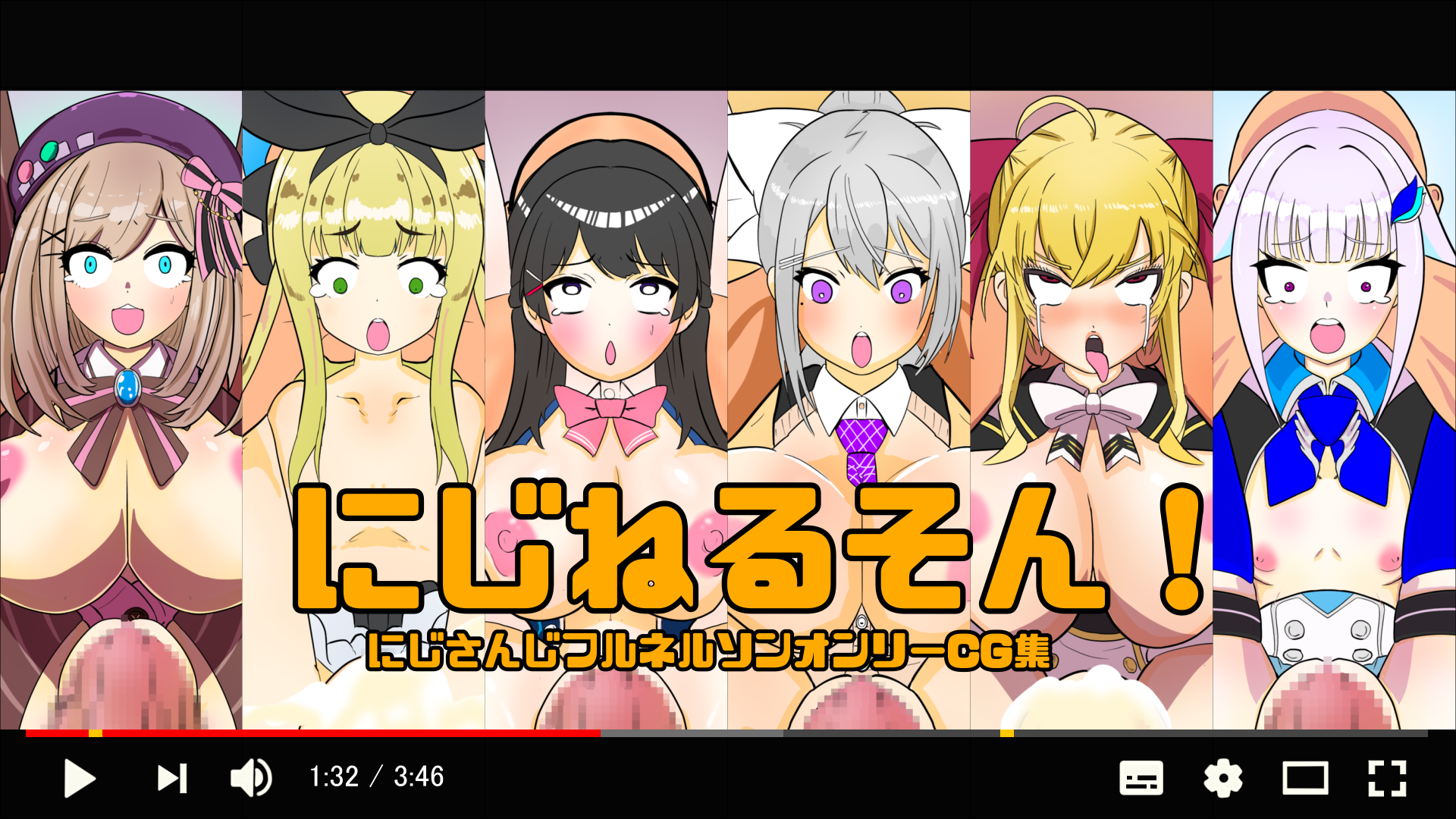 CG集作品『にじねるそん』