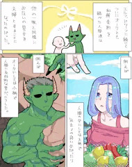 異種族との営み