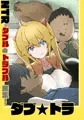 NTR　ダブ★トラ　再始動