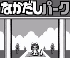 ウェルカムよーこそ
