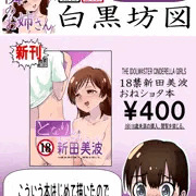 白黒坊図　サンシャインクリエイションお品書き