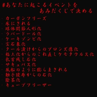 【あなたに起こるイベントをあみだくじで決めます】