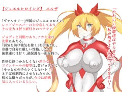 【ジュエルヒロインズ】新キャラ・エルザ